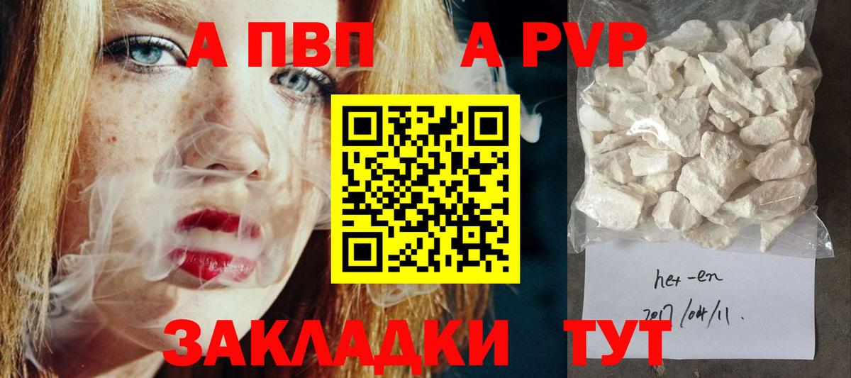 APVP кристаллы Белгород