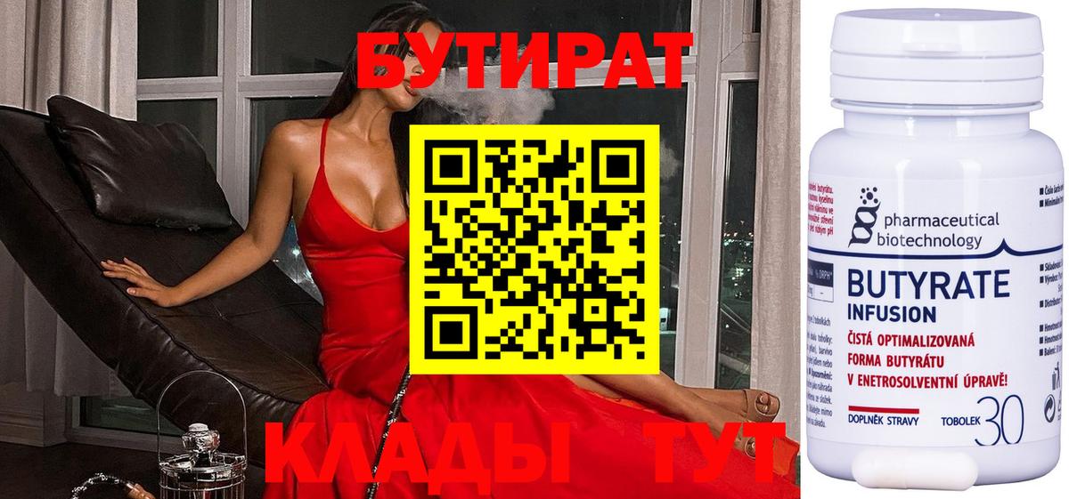 Бутират 99%  Вход с VPN  Бутират  Белгород 