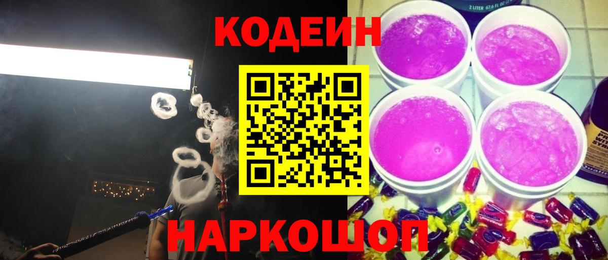 Белгород  Codein напиток Lean (лин)  Кодеин напиток Lean (лин)  Вход с VPN 