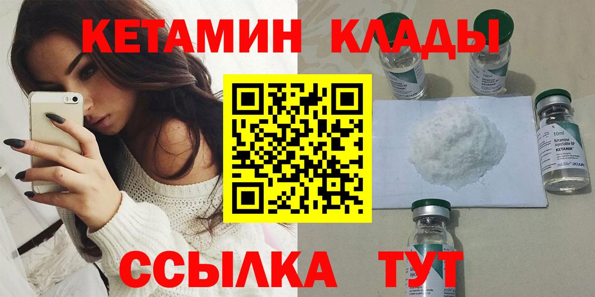 КЕТАМИН VHQ  Вход с VPN  Белгород 