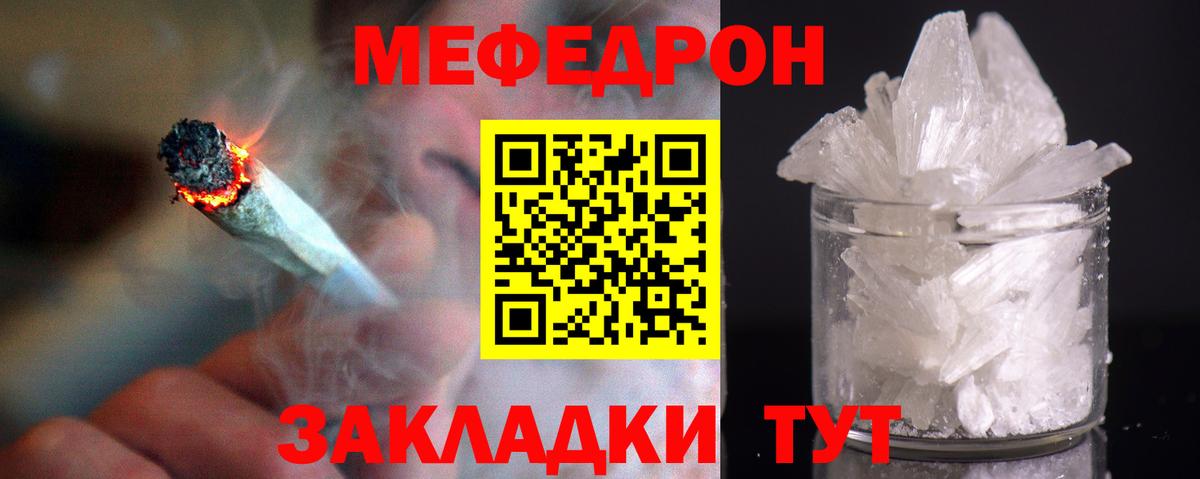 Мефедрон кристаллы Белгород