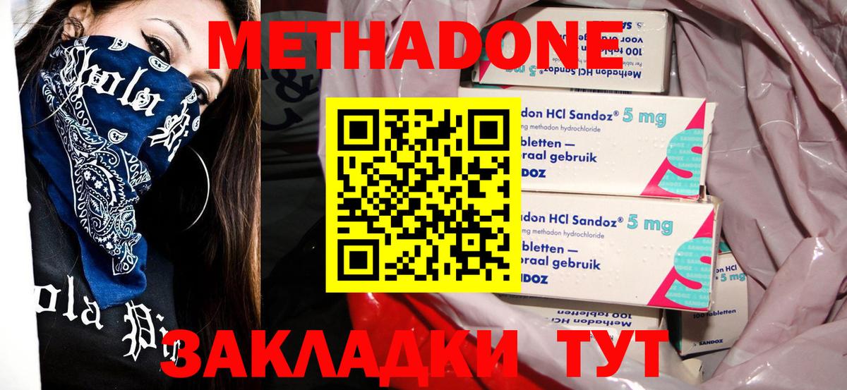 Метадон кристалл  Вход с VPN  МЕТАДОН мёд  Белгород 